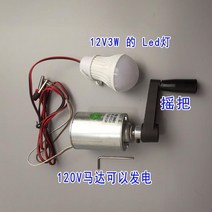 가정용 220v 발전기 120v DC 모터 고성능 모터 소형 풍력 발전기, 원형 모터 + 흔들 손잡이 + led 조명