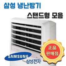 삼성 냉난방기 인버터 스탠드 냉난방기 모음 특가형/일반형 13평 15평 18평 23평 30평 36평 40평 업소용 실외기포함, 비스포크, 40형 (그레이 블루 핑크)