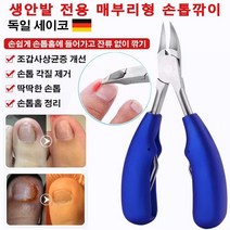 1+1 생안발 전용 매부리형 손톱깎이휴대용 발톱깎이 조갑사상균증 개선/손톱 각질 제거/딱딱한 손톱/손톱홈 정리, 로즈 골드*1 + 블루*1