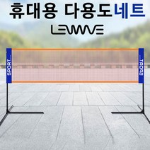 핫딜!!최저가!!((무료배송))(라라몰) 런웨이브 휴대용 이동식 간편설치 다용도네트