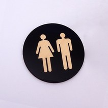 붙이는거울 아크릴 거실 욕실 5mm 거울 둥근 화장실 문 사인 남자 여자 블랙 골드 실버 모던 우드 베이스 벽 스티커 홈 데코, Black no mirror_12cm (4.7 in)