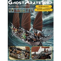 호환 블럭 캐리비안 해적 플라잉 더치맨 해적선, 035#고스트바이킹 #9인조 #복각판