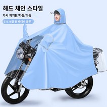 전기오토바이 스쿠터 바이크 미니 전동 오토바이 자전거 삼륜 여자 삼륜차 오토바이 전기 차량 레인 코트 맨 2022 새로운 모델 2 인 길이의 긴 전체 -몸 방지 여성 배터리 특수 레인 커버, xxxxl, (5XL) 헤드 슬라이딩 체인-싱글 패브리 블루 미러