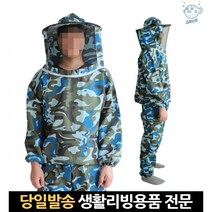 밀리터리 벌목 양봉 방제 안전복 의상 벌초복 말벌작업복 벌보호장비 양봉복장 양봉보호복 말벌복 벌잡는옷, 고래Company, 단일옵션
