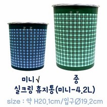 일신플라택 실크링 휴지통 (미니-4.2L) 사무실 화장실 / : 블루 (름잠옷/여성홈웨어/여자실크잠옷/순면잠옷/여성파자마 추천)