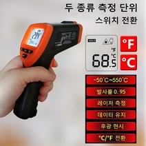 적외선온도계/비접촉온도계/-50도~550도 측정/산업용, 적외선온도계
