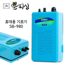 운피싱 휴대용 기포기 SB-980 에어펌프 산소발생기