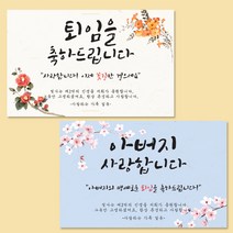 [언니의리뷰] 퇴임 퇴직 정년 환갑 생신 축하 칠순 고희연 팔순 잔치 현수막 플랜카드 플래카드, 6.퇴직(벚꽃-문구변경), 아일렛+로프