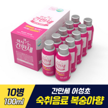 [ 맛있는 숙취해소 음료 ] 간만세 어성초 마시는 숙취해소제 복숭아향 설인아 모임 회식 MT 동창회 술자리 술마시기 음주 전 후 숙취음료 아세트알데히드 알콜 분해 성분, 10병