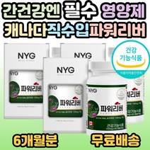 뉴일리 파워리버 캐나다 직수입 건강기능식품 밀크시슬 밀크씨슬 실리마린 민들레 간건강 리버 간 보조제 간보호 간영양제 40대 50대 60대 70대 필수 부모님 남편 아버지 장인어른, 3개, 60캡슐(2개월분)