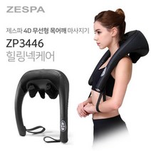 제스파 힐링넥케어 목어깨안마기 ZP3446, 없음