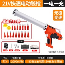 전동실리콘건 자동 실리콘건 무선 충전 소세지건 세트, 오렌지 고항속 21V 케이스 1전기 풀세트