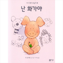 난 화가야 + 미니수첩 제공