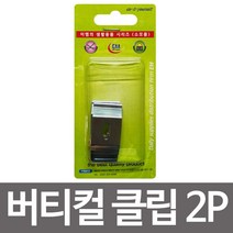 SSW1B76AA 버티컬 고정장치 2p40mm 스냅 블라인드 커튼 클립 40mm 부속 커텐 버티칼