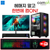 컴온컴퍼니 게이밍 컴퓨터 올인원 풀세트 조립 PC 모니터포함 디아블로 롤 피파 오딘 오버워치 로스트아크 배그 게임용 본체, 풀세트 - 05, 05. RAM 16GB 변경 + SSD 500GB 변경, 01. 24형