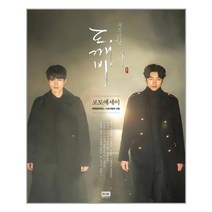 도깨비 포토에세이 (양장)