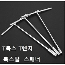 T복스 T렌치 복스알 자동차공구 스패너 육각렌치, 16mm