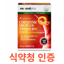 내츄럴플러스 코엔자임 Q10 플러스 식약처 식약청 인정 인증 해썹 haccp 2개월분 1일 섭취량 기준 최대치 함유 7종 복합기능성 캐나다 직수입 건강 개별 포장 고혈압 개선, 60캡슐X2개