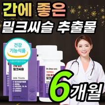 식약처 인증 고함량 밀크씨슬 밀크시슬 밀그 밀크 시슬 시술 티슬 티술 실리마린 실리마리 만성 피로 쉽게 지친 지치는 직장인 부모님 간 건강 보호 도움 에좋은 영양제 + 알 약 케이, 1개, 6개월 / 2개