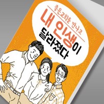 전도지 내인생이달라졌다_교회1(오렌지), 120g아트지, (4종 선택)-8000매