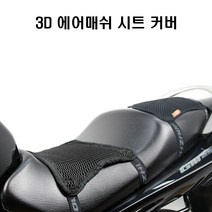 고고스 오토바이방석 3D에어 더블레이어 시트 대림 재피 플러스, 1개, L타입
