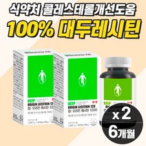 낮은 hdl 콜레스테롤 영양제 식약청 인증 대두레시틴 PS 100프로 뇌영양제 콜린 심혈관 뇌 기능 모세혈관 확장 기억력 감퇴 저하 개선제 포스타딜세린 포스파티딜콜린 약 6개월분