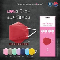 국내생산 포그니 V3 컬러 마스크 대형 4중필터 개별포장-레드(빨강), 레드(빨강), 1장