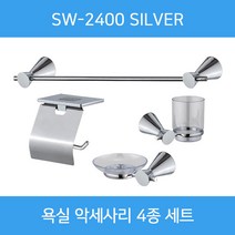 SW 성우 SW2400 실버 악세사리세트 4품, 1세트