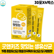 맛있는 생 요구르트맛 요거트맛 유산균 프로바이오틱스 비타민 D 아연 셀렌 돌아기 2살 3살 4살 5살 5살 7살 8살 2세 3세 4세 5세 6세 7세 9세 아기 어린이 키즈 유산균, 30포 X 4박스