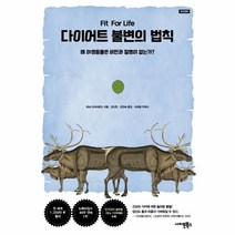 웅진북센 다이어트 불변의 법칙 재개정판, One color | One Size, 9791187330219