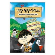 기량 탐정 사무소 2 / 주니어김영사책 서적 도서 | 스피드배송 | 안전포장 | 사은품 | (전1권)