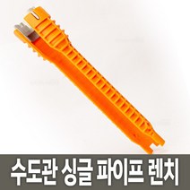 수도관 싱글 파이프 렌치 좁은공간 싱크대 세면대, 옵션 01 수도관 싱글 파이프 렌치