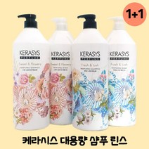 대용량 샴푸린스세트 향이 오래가는 애경 케라시스 퍼퓸샴푸+린스 1+1, 1.수위트앤플라워 퍼품샴푸1L+퍼퓸린스1L