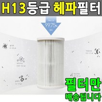 H13등급 헤파필터 원룸용 미니 공기청정기 올인원필터, 스마일몰 본상품선택