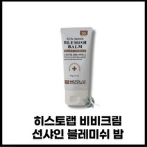 histolab 히스토랩비비 비비크림 히스토랩선크림비비 잡티 커버 화사한 피부톤 톤업 크림 2중 기능성 블레미쉬 밤 썬샤인블레미쉬밤 선샤인블레미쉬밤 50ml(SPF35) 본품 1개