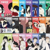 연애혁명 1-24 [전24권+원피스틴케이스5종]