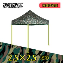 포장마차천막 철제가제보 옥상가제보 아일랜드차광막 자바라텐트 옥상천막 조립식천막 가든가제보 옥상텐트 조립식차고, 개, 2.5X2.5 위장이 두껍고 두껍습니다.