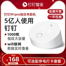 출퇴근 기록기 출근 시간 출석 체크 딩딩 근태관리기 M1pro 지문 무선 와이파이 업무카, [3] M1Pro 표준 구성  백업 전원 공급 장치정전