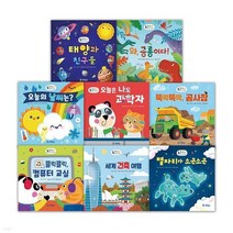 첫첫첫 과학 지식 그림책 세트 전8권 놀이북, 상품명