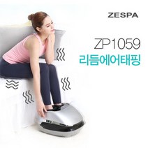 제스파 리듬 에어 태핑 발 마사지기 ZP1059