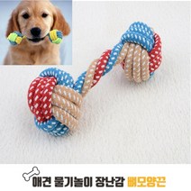 애견 물기놀이 장난감 뼈모양끈 강아지 혼자두기 치발기 쪽쪽이 치아청소 치석제거 스트레스 해소법