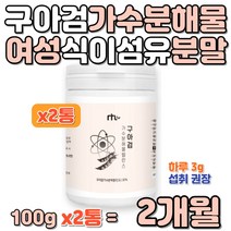 여성 구아검 가수분해물 난소화성말토덱스트린 파우더 수용성 식이섬유 물에 타먹는 여자 프락토 올리고당 돼지감자 5곡 분말 유산균 락토바실러스 필수 아미노산 미네랄 비타믹스 분말 가루