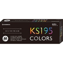 KS195 색상표 M 중 색채실습용 _ 2022978EA