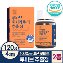 루바브 뿌리 추출물 정 식약처인증 100% HACCP 뉴트라업, 2박스(4개월)