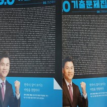 전한길 한국사 기출문제집 전2권/전한길.stunitas .2020