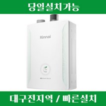 대구 린나이보일러 일반형 R331S-20KF [설치비 포함/추가비용 없음]