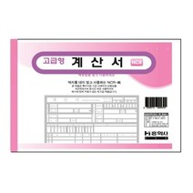 오피스넥스 계산서(NCR), 1개