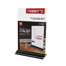 드림팩토리_아트사인 T자형꽂이 A4 세로 (타원 검정) 2470 아크릴 Y자 스탠드 메뉴판 홍보물거치대_드림팩토리, 옵-션이_없는_상품, 옵-션이_없는_상품