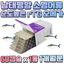 국제기관인증 저온 초임계 알티지 오메가3 식물성 60대 70대 노인 어르신 할아버지 할머니 혈중 중성지질 혈행 기억력 개선 성인 눈 건강 레몬 오일 함유 눈뻑뻑 콜레스테롤 제거
