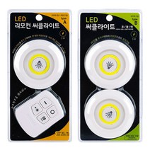 에브리데이쇼핑LED 부착 써클 라이트 벽조명 간이조명 무드등 다운라이트 원형벽등+dpqmflepdl, 골라주세요@A형리모컨써클라이트